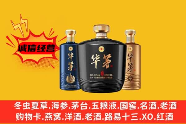 保定市安国上门回收华茅价格