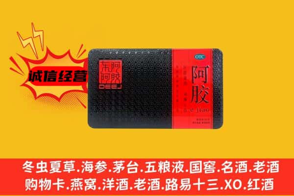 保定市安国回收阿胶