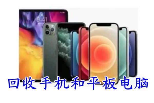 保定市安国回收手机